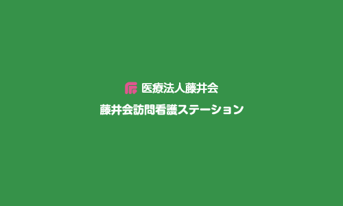 理学療法士（訪問）急募！